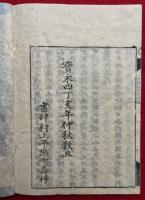 一枚起請但信抄　2巻2冊揃