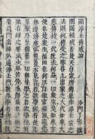 顕浄土伝戒論