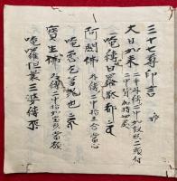 【写本】七星九曜十二宮廿八別種印言（北斗七星各別種印言）・三十七尊印言　2帖揃