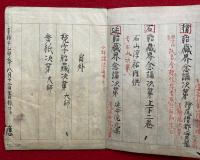 【写本】胎蔵界大法　安雲（胎蔵界念誦次第）　小野諸流　3帖揃