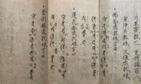 【写本】随行一尊供養念誦要記