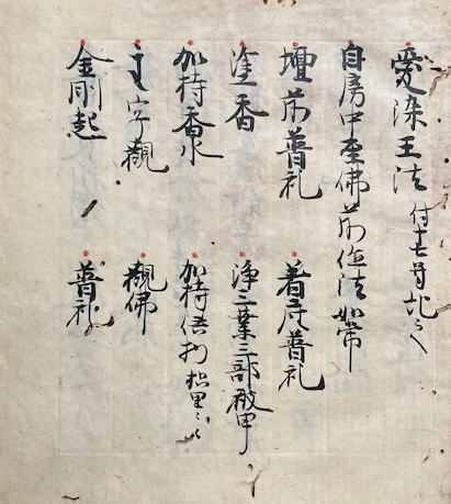 格安即決 写本】愛染王法 付十七尊記(和顕・成賢) / うたたね文庫 / 古本 和書