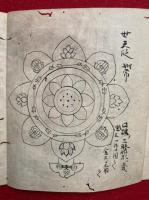 【写本】愛染王法　付十七尊記