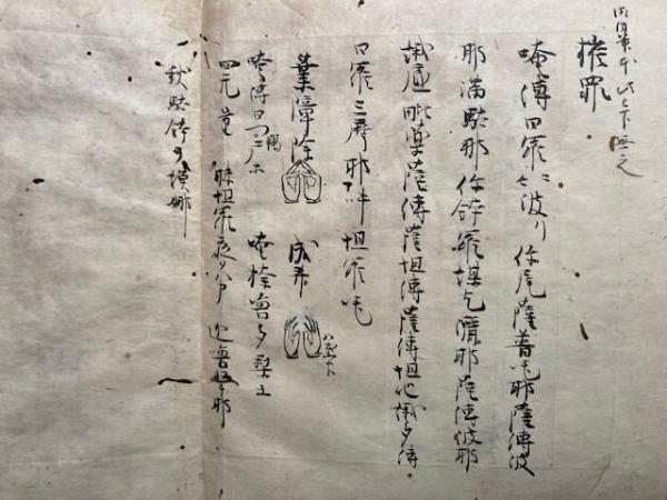 写本】愛染王法 付十七尊記(和顕・成賢) / うたたね文庫 / 古本