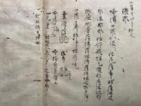 【写本】愛染王法　付十七尊記