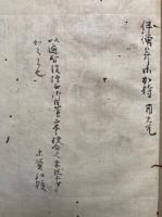 【写本】愛染王法　付十七尊記