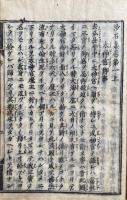 沙石集　10巻10冊揃