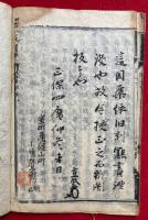 沙石集　10巻10冊揃