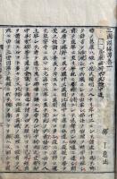 三国因縁譚　3巻3冊揃