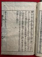 続沙石集　全6巻中（1）（6）欠　（2）～（5下）　5冊