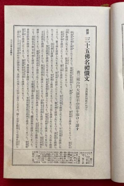 国訳秘密儀軌 第1巻 礼懺・受戒・悉曇・壇法・念珠・普遍諸部 国訳秘密儀軌 第1巻 礼懺・受戒・悉曇・壇法・念珠・普遍諸部
