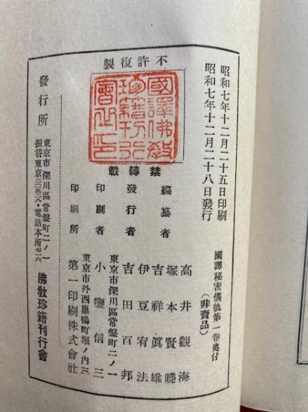 受菩薩戒儀 一巻