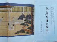 安養寺縁起絵巻