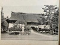 広隆寺古写真帖　聖徳太子遠諱