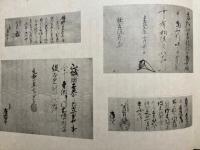 広隆寺古写真帖　聖徳太子遠諱