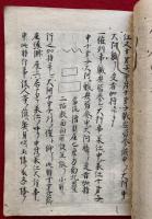 【写本】三昧耶戒儀式口決　安土桃山時代写