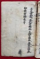 【高野版】秘蔵宝鑰（上）（中）　2冊