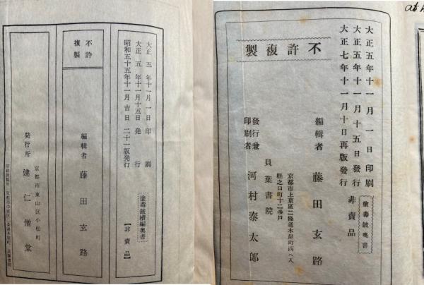 塗毒鼓 正続 2冊揃(藤田玄路編) / 古本、中古本、古書籍の通販は「日本