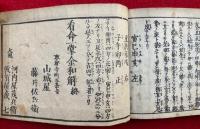 新刻看命一掌金和解
