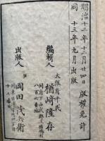 普通文章大成　上下　2冊揃