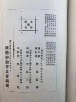 尊厳なる我国体