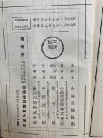 青年報徳読本