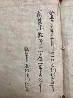 【写本】属星供　薄　三宝院　鎌倉時代写