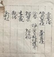 【写本】愛染法・愛染王法・愛染護摩私記　3帖揃　秘記　法曼流