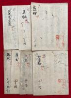 【写本】五大虚空蔵・五秘・後加持・如意輪・馬頭・随求　7帖揃