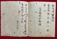 【写本】五大虚空蔵・五秘・後加持・如意輪・馬頭・随求　7帖揃