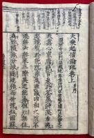 科注起信論疏（大乗起信論疏）　2卷4冊揃