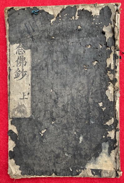 秘密念仏鈔 3巻合1冊(道範) / うたたね文庫 / 古本、中古本、古 秘密念仏鈔 3巻合1冊(道範) / うたたね文庫 / 古本、中古本、古