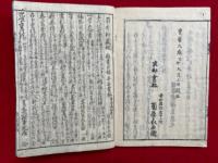 釈教題林集　説法和歌　8巻8冊揃