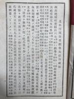 北但開闢偉業絹巻神社縁起　拝式内重浪神社由緒