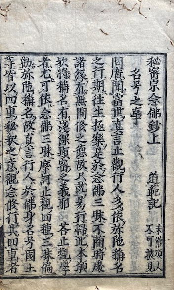 秘密念仏鈔 3巻3冊揃(道範) / うたたね文庫 / 古本、中古本、古 秘密念仏鈔 3巻3冊揃(道範) / うたたね文庫 / 古本、中古本、古