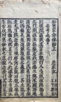 秘密念仏鈔　3巻3冊揃