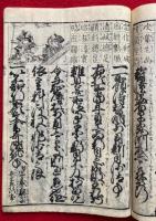 御成敗式目　謬字改正　絵入