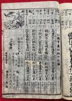 御成敗式目　謬字改正　絵入