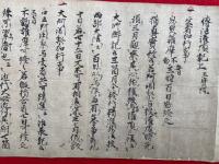 【巻子本】伝法灌頂記　三宝院流　3巻揃　室町時代写