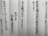 【写本】神道土金秘伝　吉田卜部相承