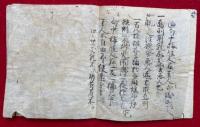 【写本】大威徳抄（大威徳法）　室町時代写