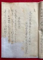 【写本】一万体地蔵印像略記（一万体地蔵尊印像略記）