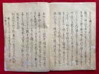 【写本】一万体地蔵印像略記（一万体地蔵尊印像略記）