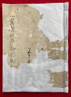 【写本】一万体地蔵印像略記（一万体地蔵尊印像略記）