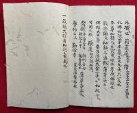 【写本】中院流三十三尊聞書　羯