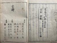 小夜中山霊鐘記　5巻5冊揃