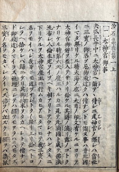 沙石集 10巻10冊揃(無住) / うたたね文庫 / 古本、中古本、古