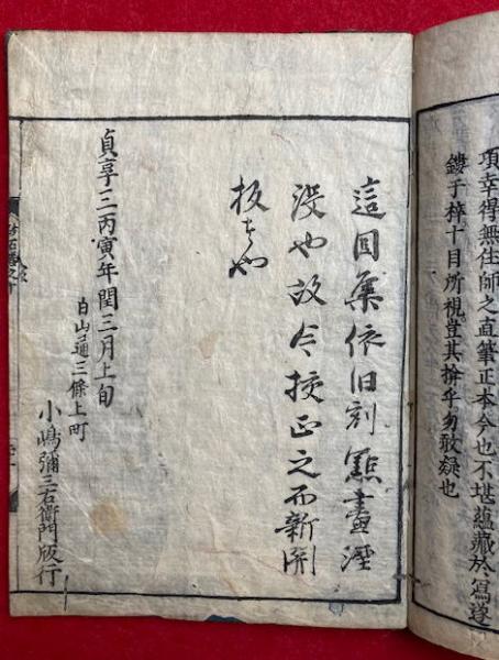 沙石集 全10巻5冊揃 【貞享3年 和本】(無住) / 天牛書店 / 古本