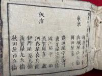 新鐫校正増補字林玉篇大全