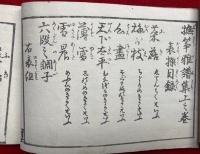 琴曲洋峨　撫箏雅譜集　上中下3冊揃　復刻版